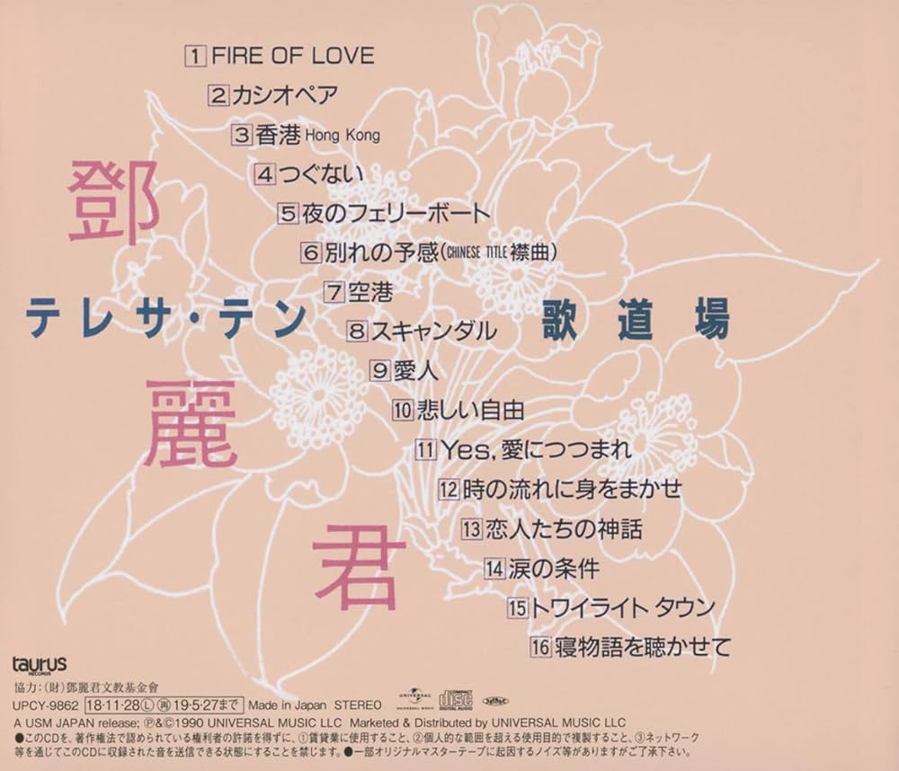 【限定盤/LP】テレサテン 『歌道場』ベストアルバム 2LP レコード 帯付き 限定盤/LP】テレサテン 『歌道場』ベストアルバム 2LP レコード