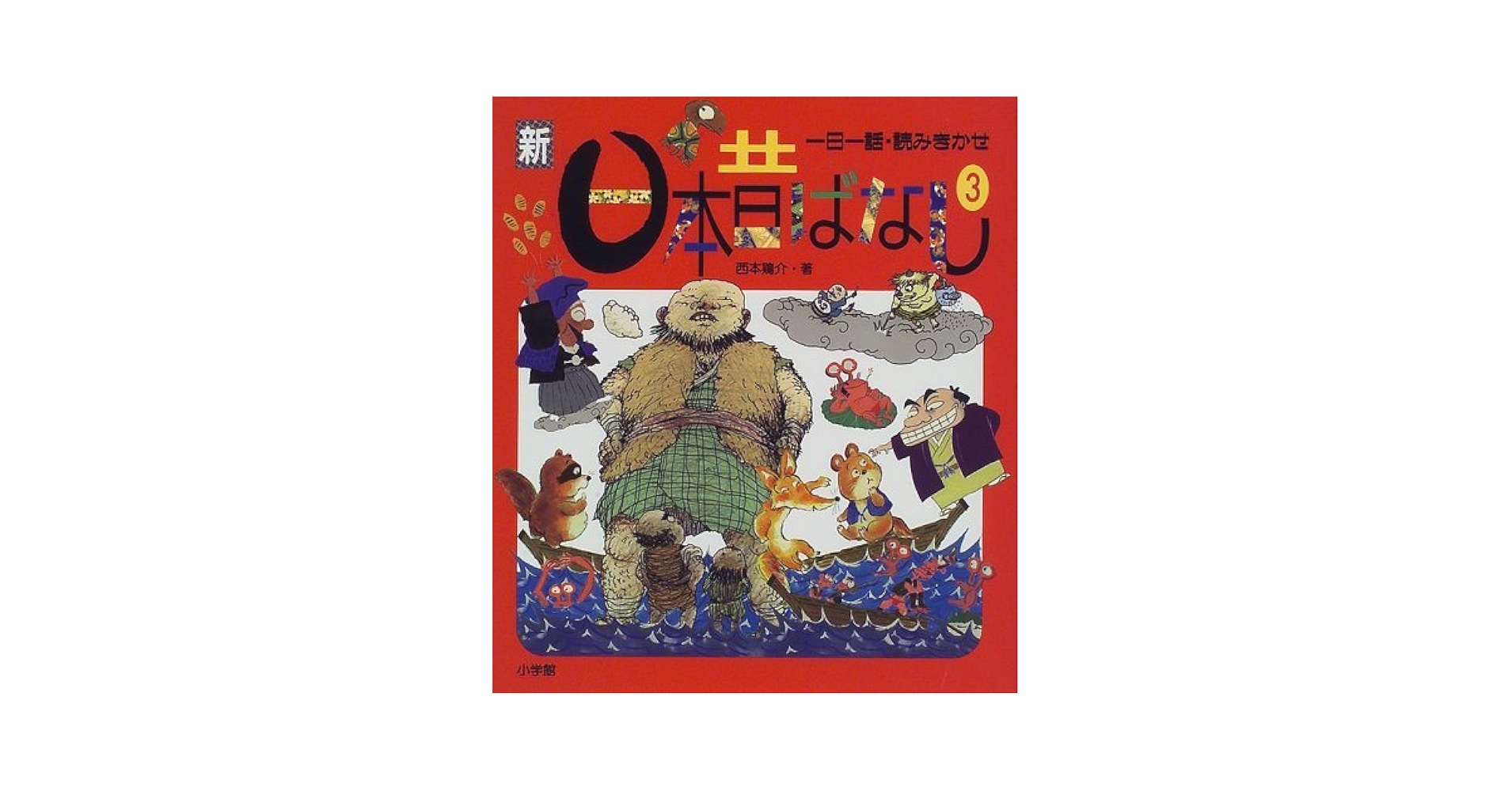 【中古】 マンガ本当は恐い！日本むかし話 弐/竹書房/アンソロジー 本当は恐い!日本むかし話 (バンブー・コミックス) |本 | 通販