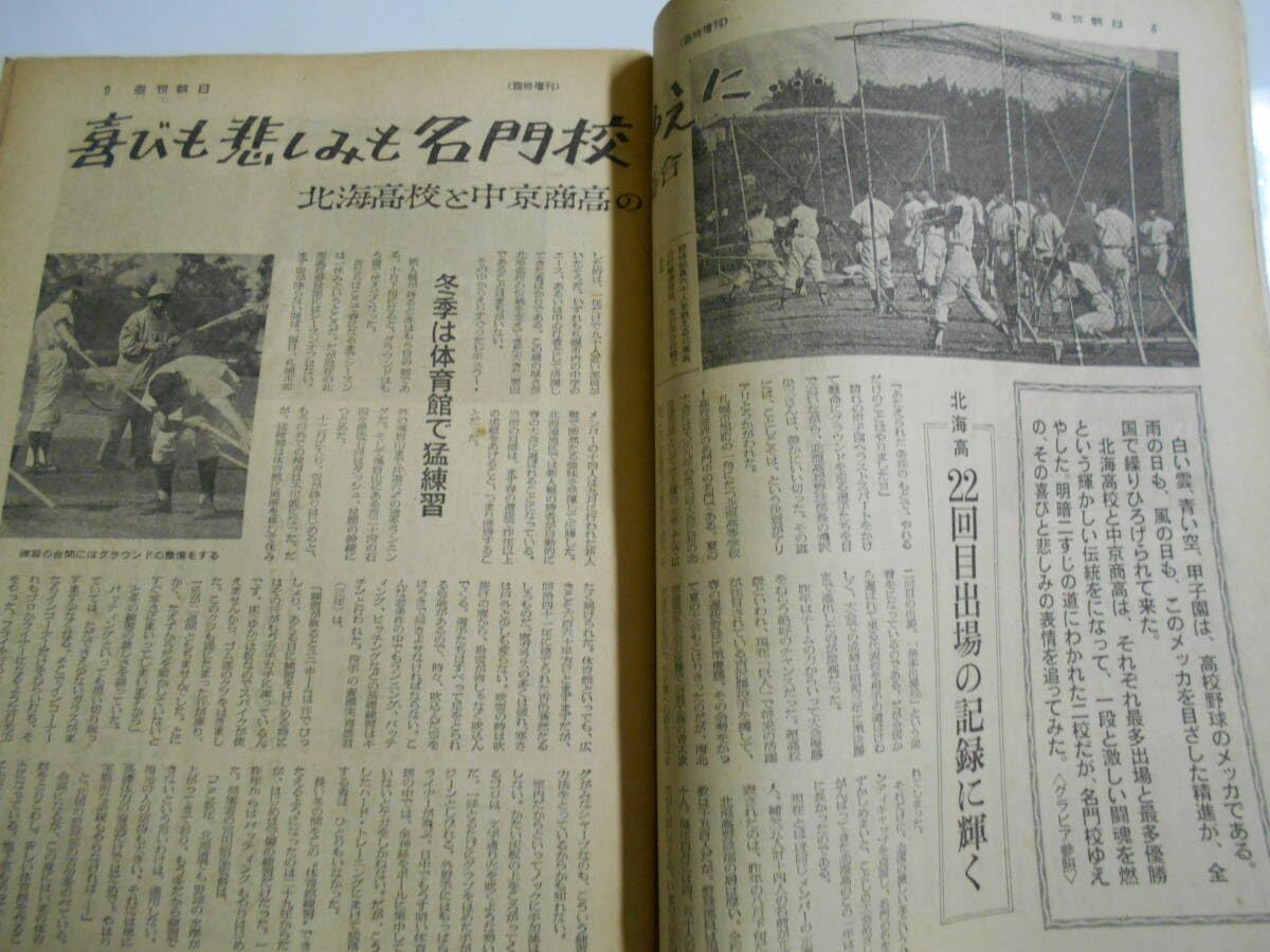 週刊朝日増刊　第46回全国高校野球選手権大会（昭和39年）　選手名鑑 Amazon.co.jp: 週刊朝日増刊第44回全国高校野球選手権甲子園大会号