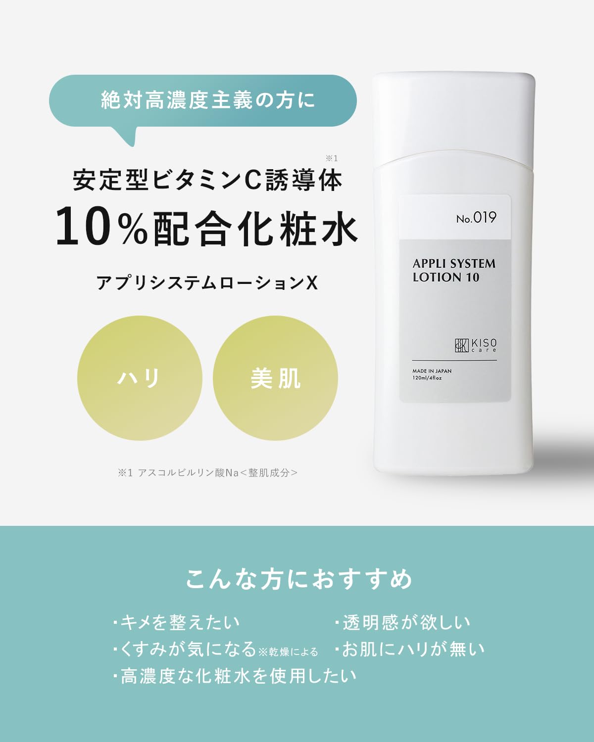 Amazon | KisoCare ビタミンC 化粧水 10% 敏感肌 保湿 無添加 APS