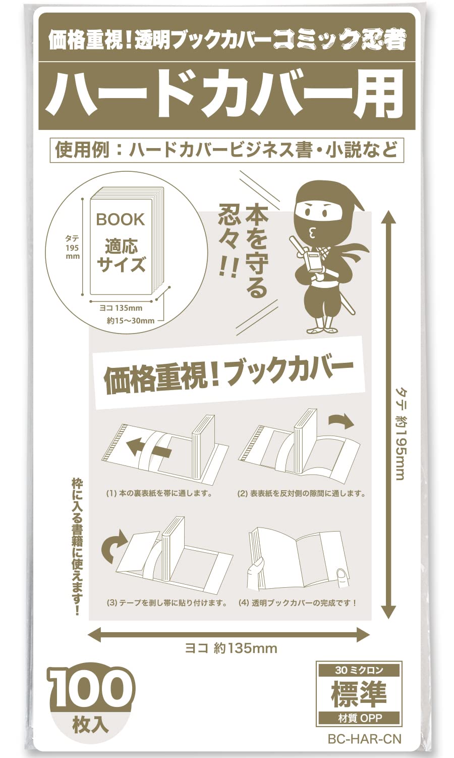 漫画2冊以上　　全て透明ブックカバー付きです 楽天市場】透明 ブックカバー コミック番長 B6版 厚口 25枚 青年