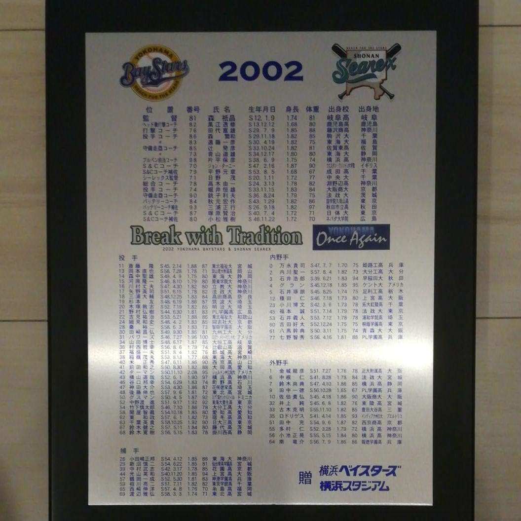 横浜ベイスターズ 記念品 2002 限定 超貴重］2002年当時の横浜