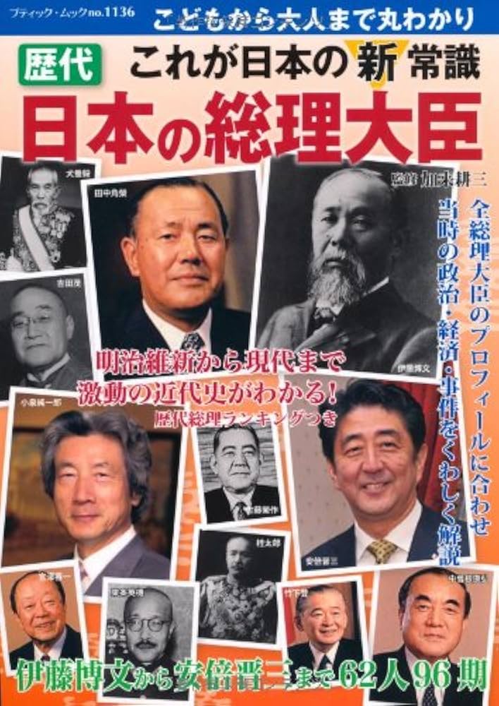 歴代総理と自民党史 平成行政研究会 美品 歴代総理と自民党史 平成行政研究会 美品 Amazon.co.jp: 歴代総理