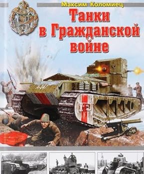 Tanki v Grazhdanskoi voine