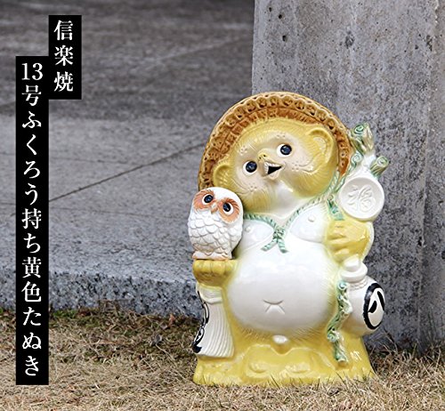 信楽焼　13号福狸　黄色い狸　狸　たぬき　タヌキ45㌢ Amazon.co.jp: 信楽焼 13号白ふくろう持ち黄狸 しがらきハンカチ