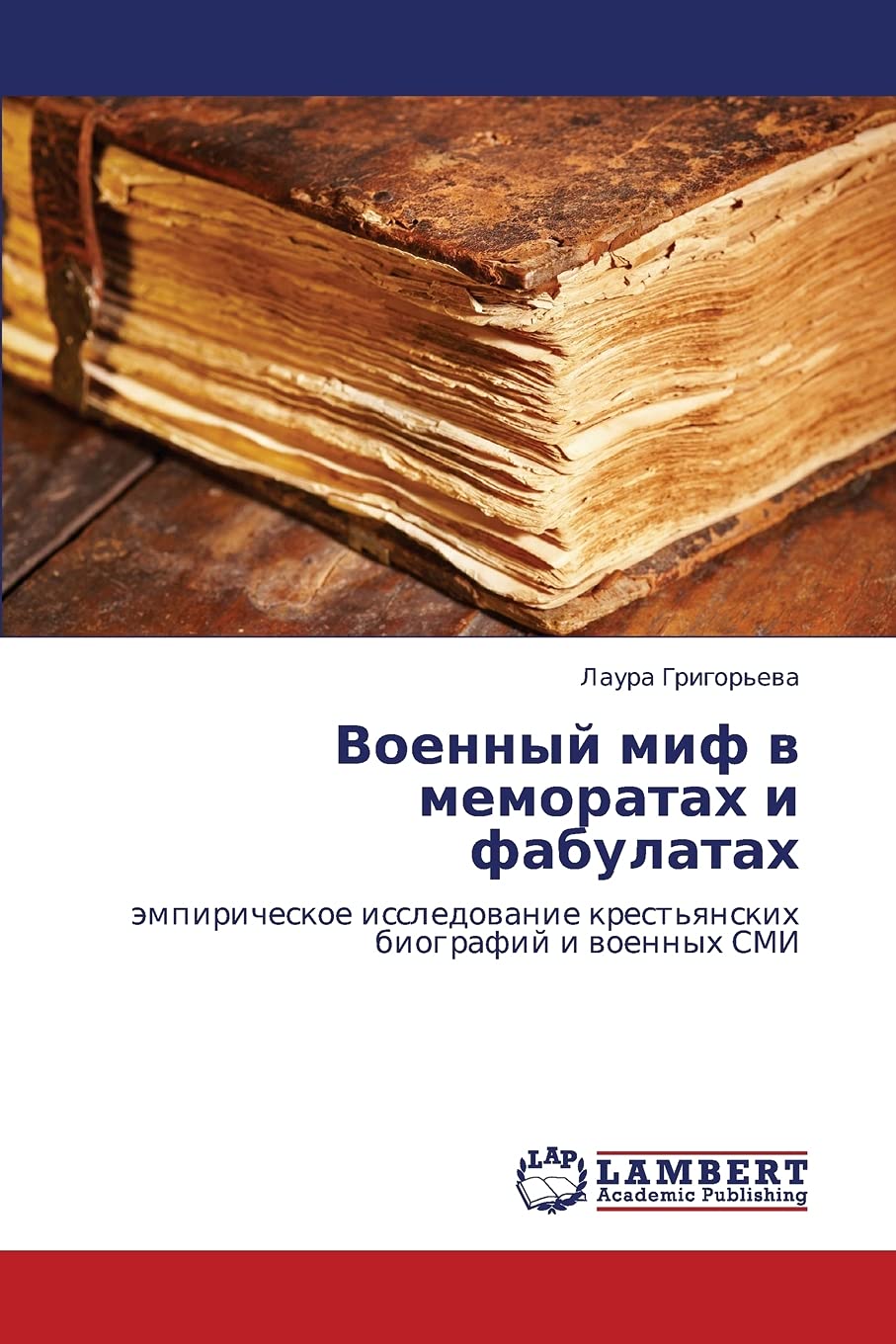 Voennyy Mif V Memoratakh I Fabulatakh