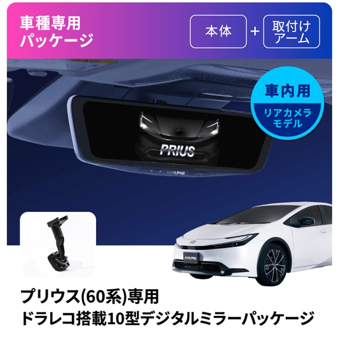 Amazon | アルパイン(ALPINE) 60系プリウス (2023.1-現在)専用