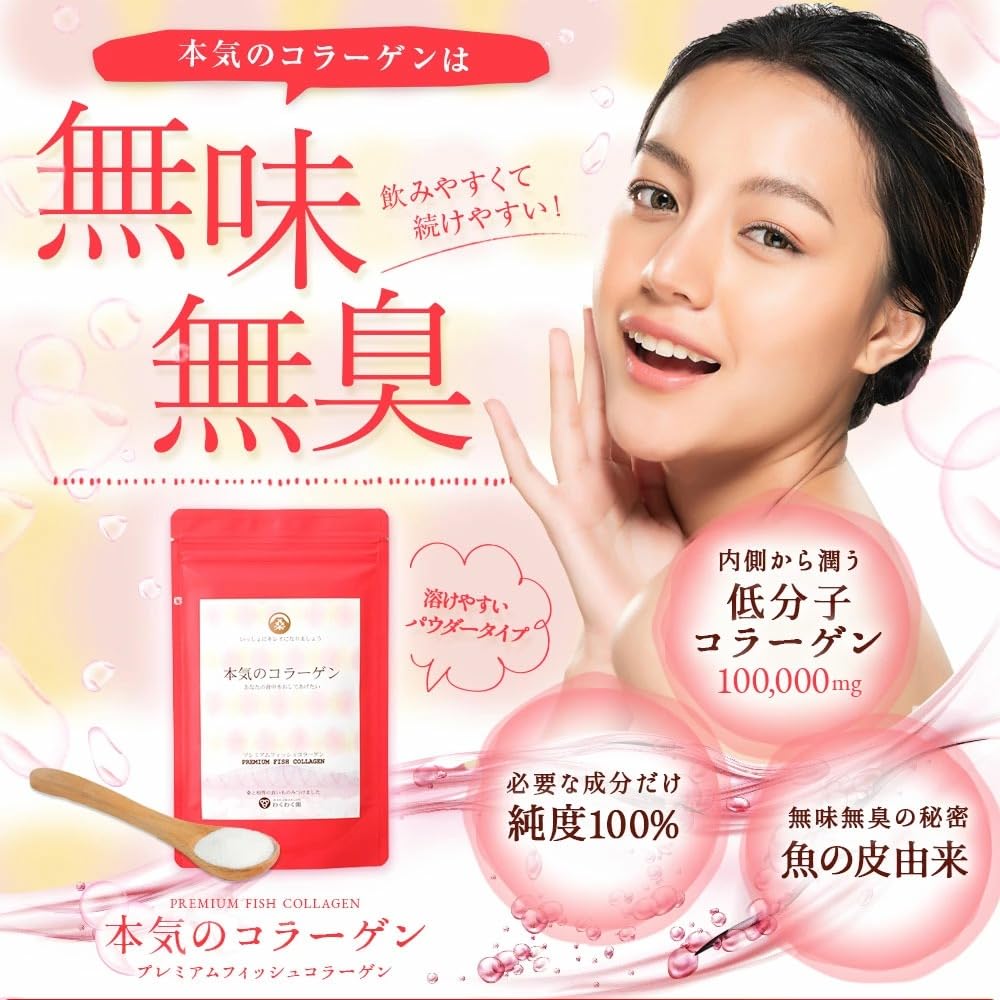 Amazon | わくわく園 本気のコラーゲン 100g コラーゲンパウダー 粉末