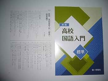 【中古】 高校生のための英語入門/第一学習社 Amazon.co.jp: [CⅠ 722] Vivid English Communication I 高校