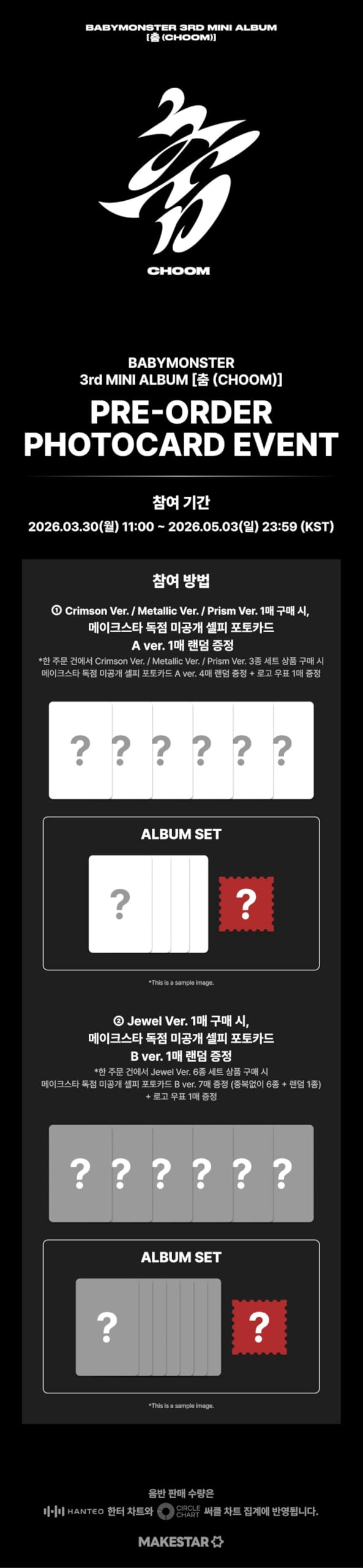 [Exclusive MAKE.STAR POB] BABY.MONSTER 춤 (CHOOM) [Jewel Ver.] 3rd Mini Album (ASA Ver.) — view 3