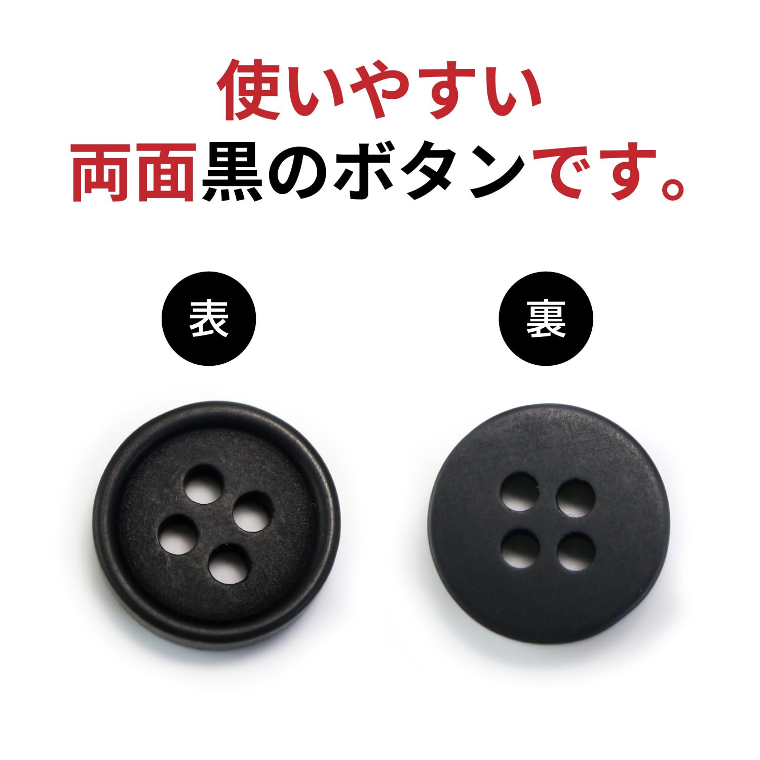 飾りボタン★4点セット Amazon | 四つ穴ボタン 【ブラック ツヤなし】 黒 ベーシック