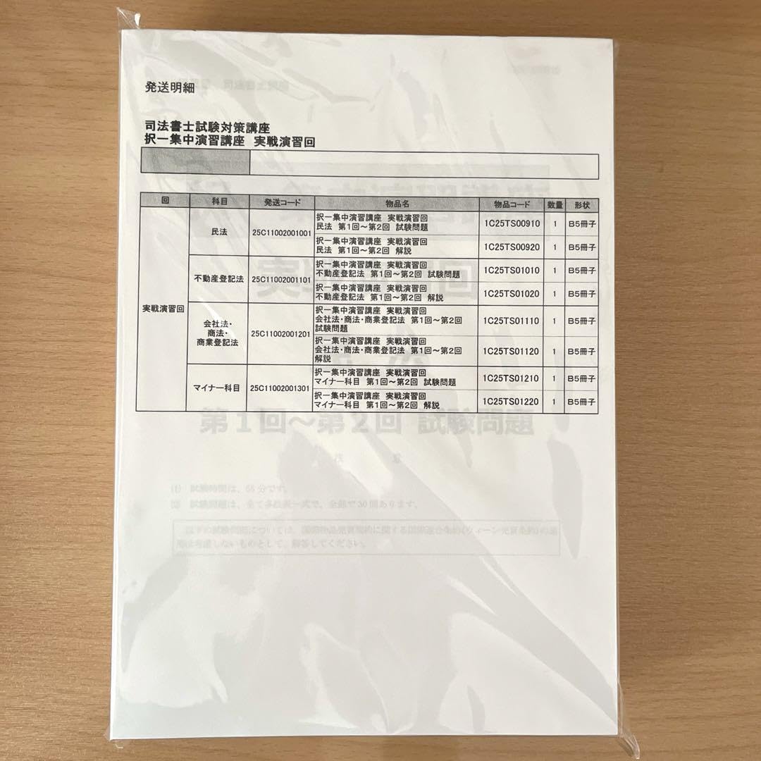 伊藤塾 2025年合格目標プラクティカルコース択一集中演習講座 実践演習回 伊藤塾 2025年合格目標プラクティカルコース択一集中演習講座