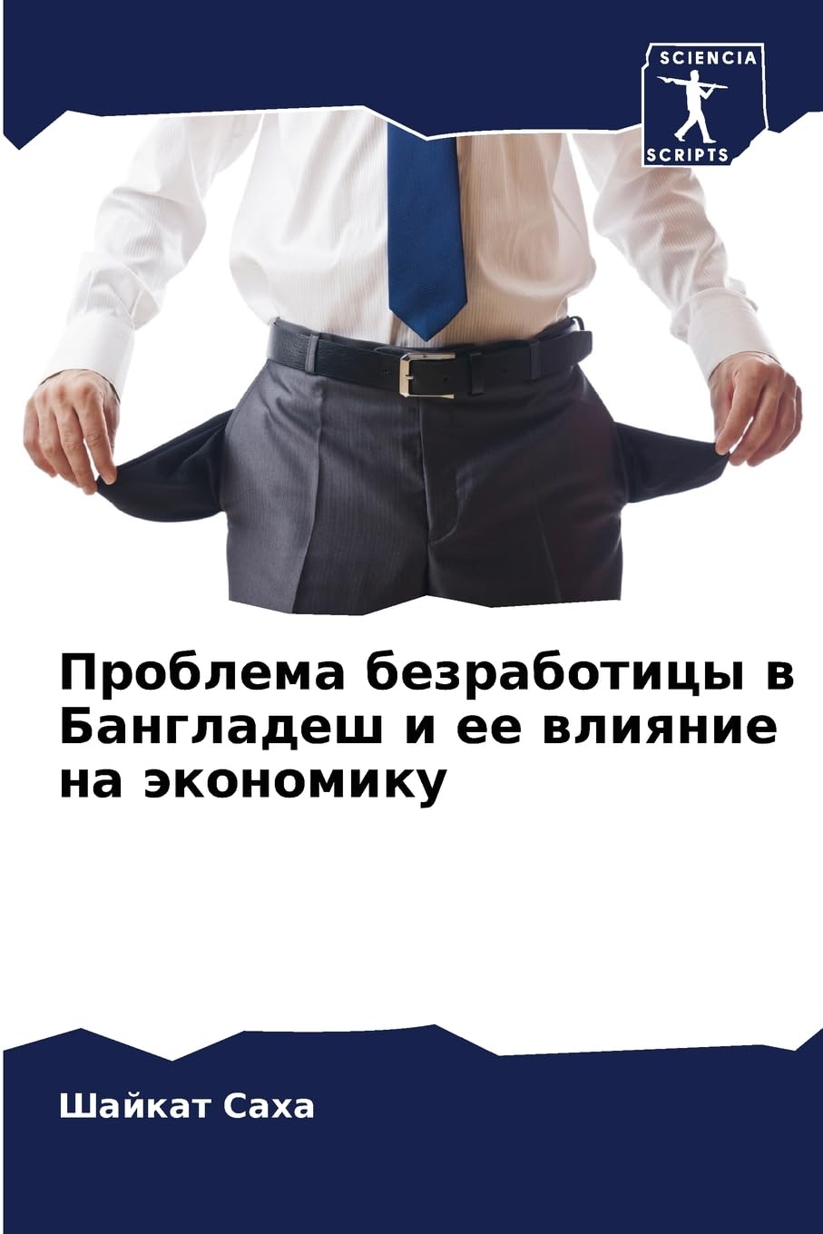 Проблема безработицы в Бангладеш и ее влияние на экономику