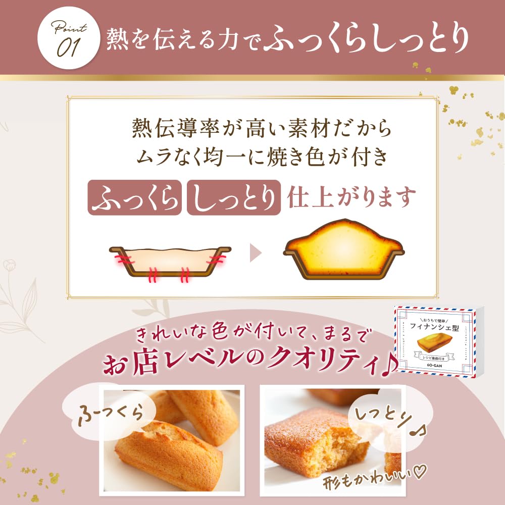 Amazon | 【現役パティシエが推薦】 6O-GAN フィナンシェ 型 Amazon | 【現役パティシエが推薦】 6O-GAN フィナンシェ 型