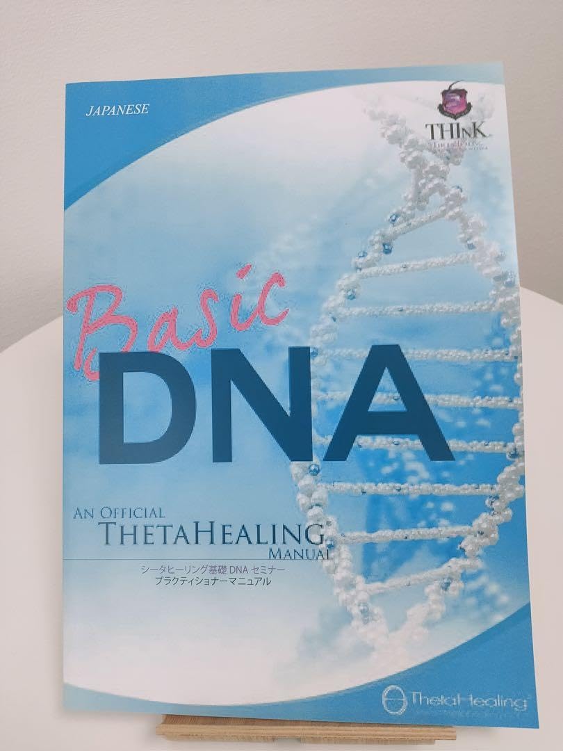 シータヒーリング応用DNAテキスト シータヒーリング応用DNAテキスト シータヒーリング応用DNAテキスト