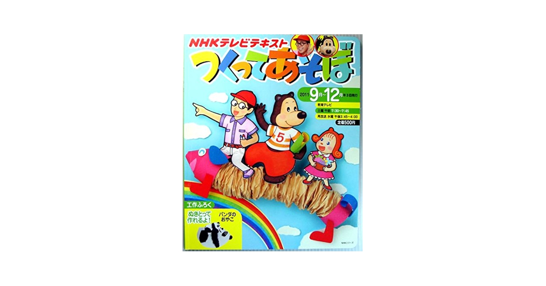 NHK DVD つくってあそぼ Amazon.co.jp: NHKDVD つくってあそぼ リサイクルこうさくに