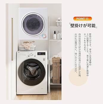 Amazon | 衣類乾燥機 壁掛け式 6kg大容量 しわ防止機能搭載 ホワイト
