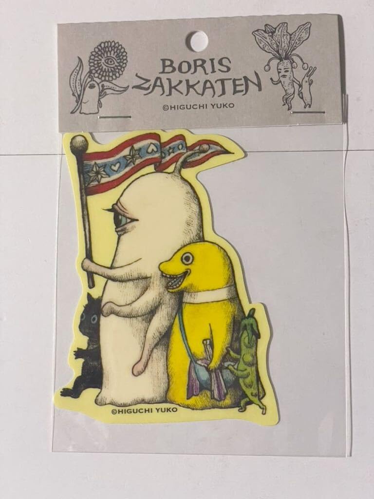 ヒグチユウコ　ひとつめちゃんこけし 画家・絵本作家 ヒグチユウコさんの「こけしちゃん」 こけしの