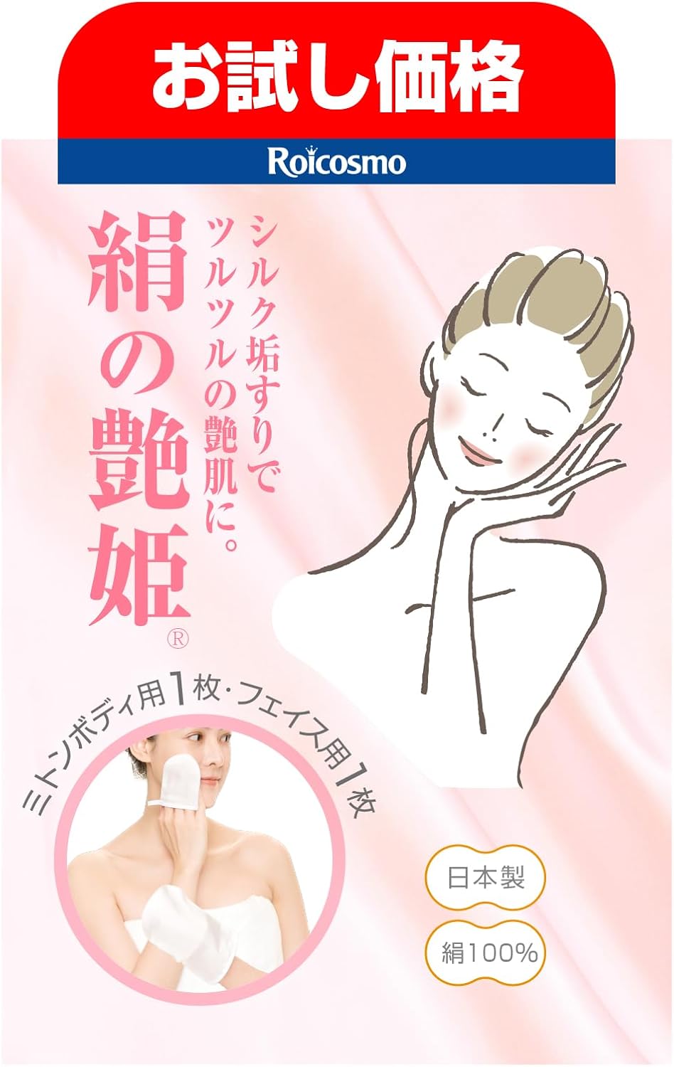 【お試し】垢すり あかすり 垢すりミトン