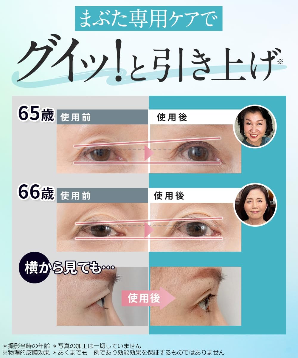 Amazon.co.jp: 3個セット 【まぶた専用】まぶたのたるみ 北の快適工房