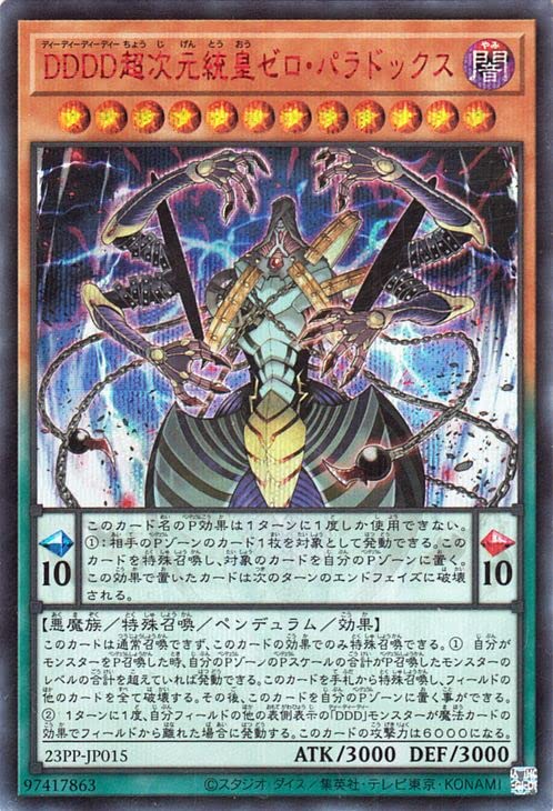 Amazon.co.jp: 遊戯王カード DDDD超次元統皇ゼロ・パラドックス
