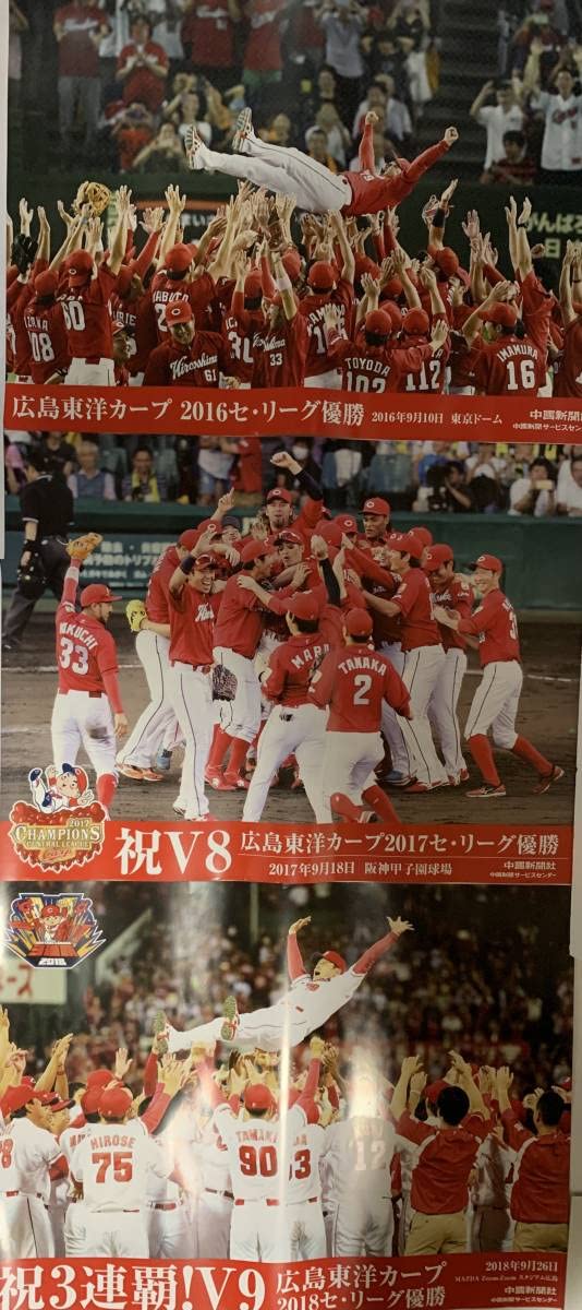 【オファー歓迎】広島東洋カープ 2017 2018優勝新聞 2017広島東洋カープ優勝記念号 | 日本スポーツ企画