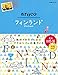 26 地球の歩き方 aruco フィンランド 2015~2016 (地球の歩き方 aruco 26)