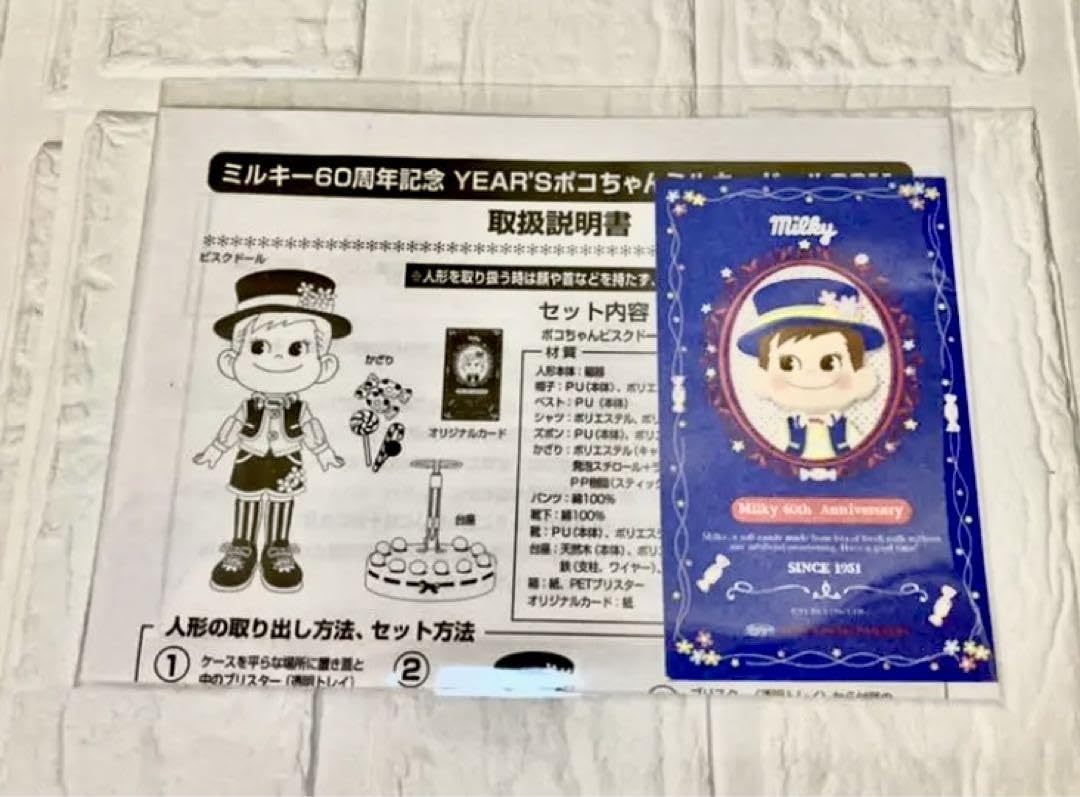 Amazon.co.jp: ＜ペコちゃん人形＞60周年記念 ビスクドール ポコ