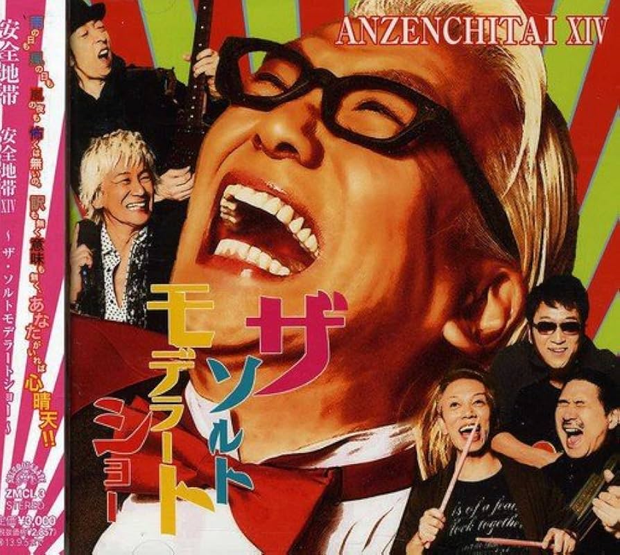 Amazon.co.jp: 安全地帯XIV~The Saltmoderate Show~: ミュージック