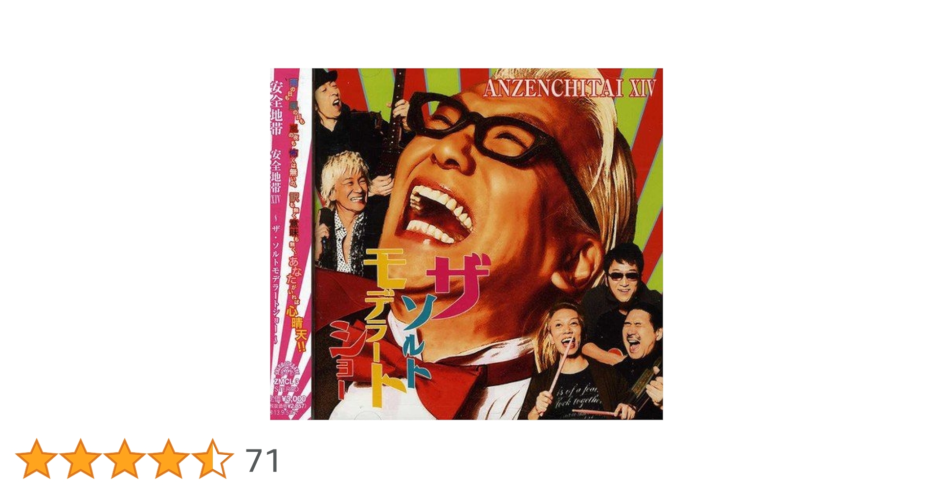 Amazon.co.jp: 安全地帯XIV~The Saltmoderate Show~: ミュージック