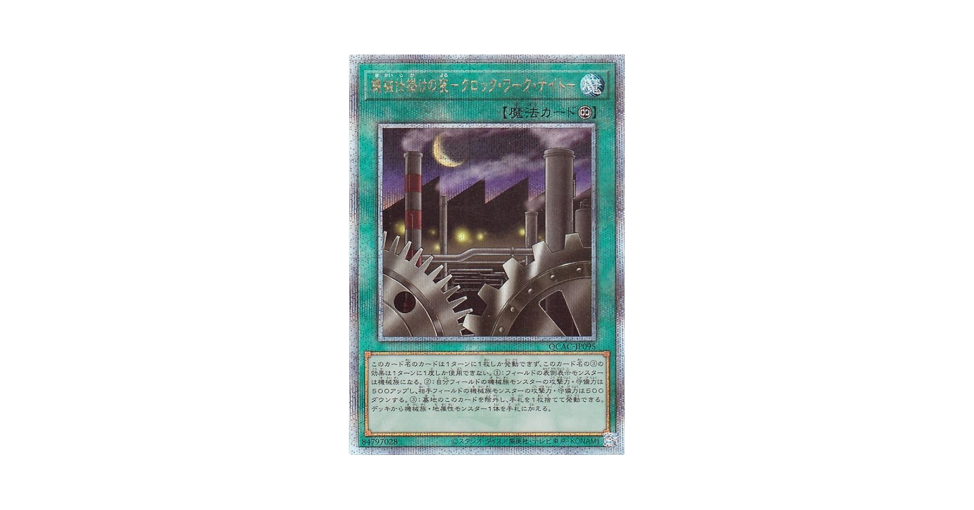 Amazon.co.jp: 遊戯王カード 機械仕掛けの夜－クロック・ワーク