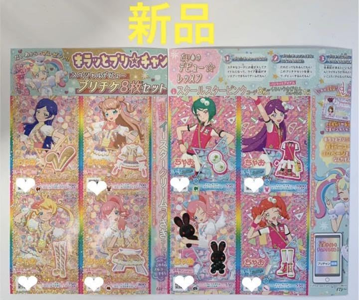 ちゃおフェス限定　超デカプリカードセット アイプリ ちゃおフェス 2025 バズリウムオーディション 超