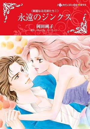 Amazon.co.jp: ハーレクインコミックス セット 2024年 vol.1053 電子
