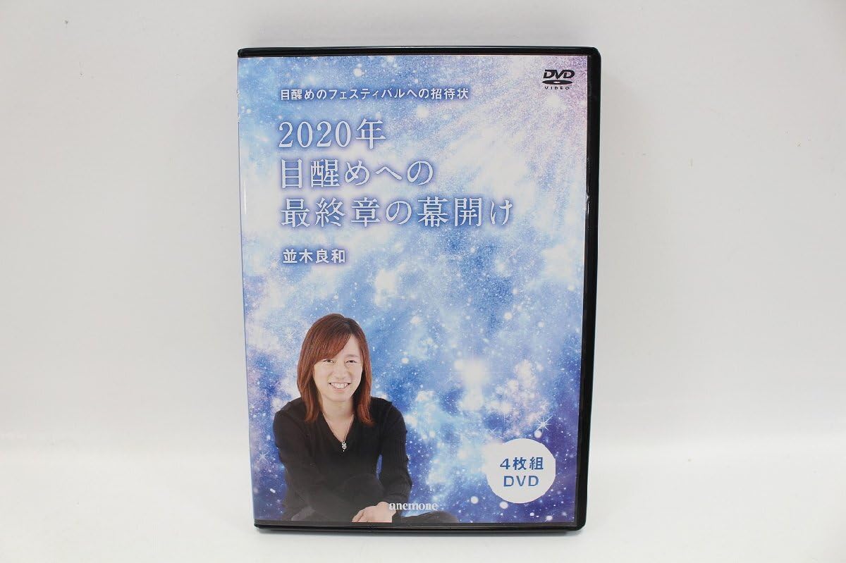 Amazon.co.jp: 目醒めのフェスティバルへの招待状 2020年 目醒め