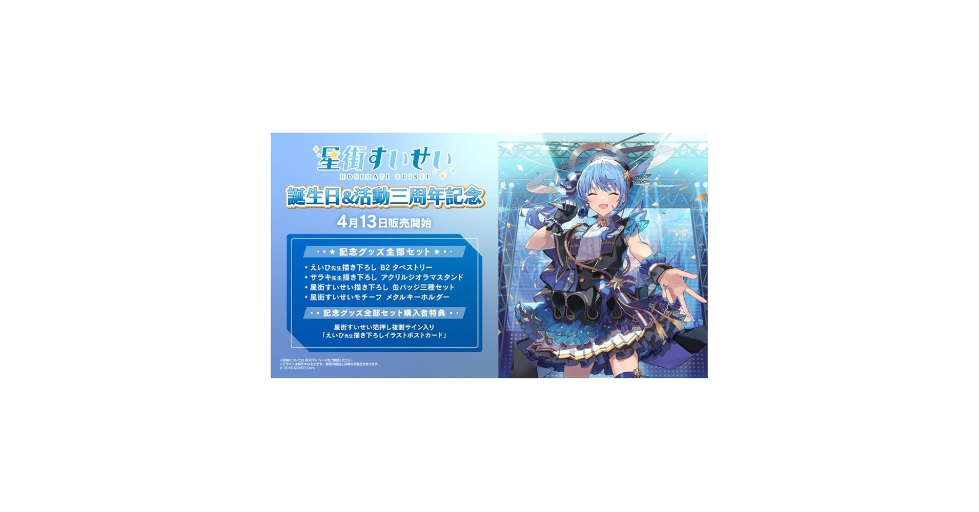 星街すいせい 誕生日&活動3周年記念 モチーフ メタルキーホルダー Amazon.co.jp: ホロライブ 星街すいせい誕生日&活動3周年記念
