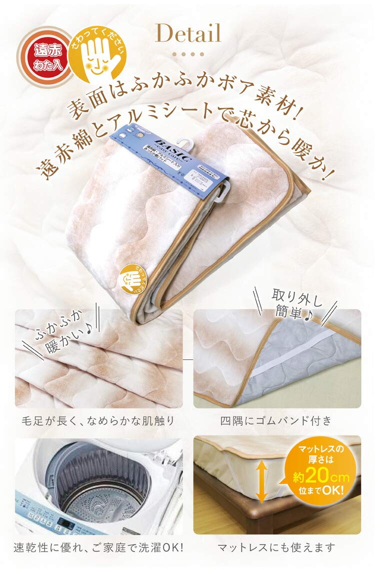 Amazon｜お得な2点セット BASIC 遠赤綿アルミシート入りあったか敷