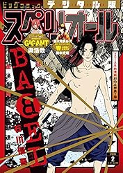 ビッグコミックスペリオール 2025年11号（2025年5月9日発売） [雑誌