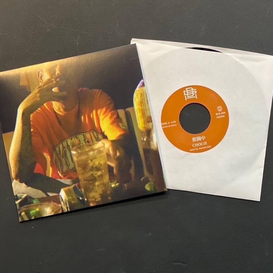 chouji 奮闘中　レコード Amazon.co.jp: 奮闘中 CHOUJI レコード HIPHOP reggae : おもちゃ