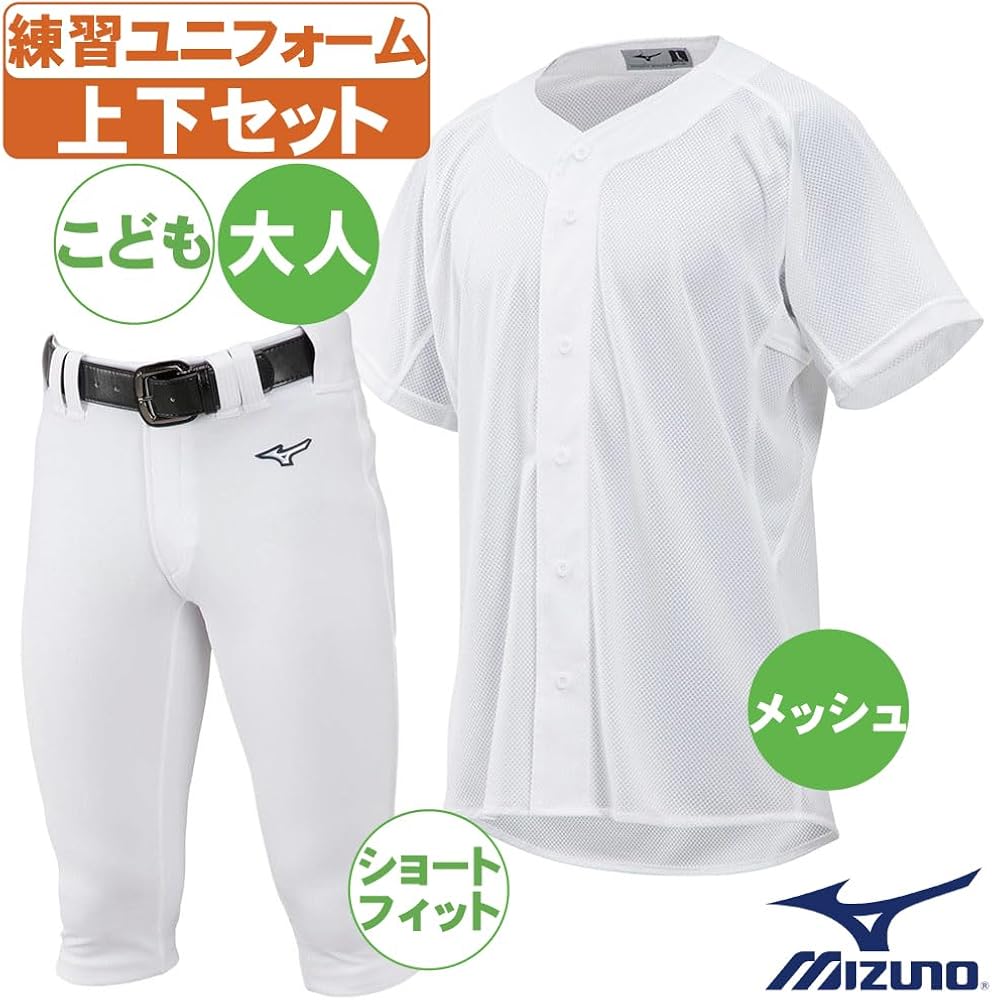 Amazon.co.jp: 野球 ユニフォーム 上下セット ミズノ 練習着 メッシュ