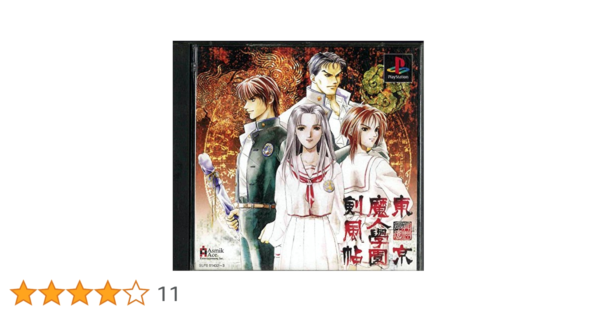 (未使用･未開封品)　東京魔人學園剣風帖(限定版)(特典無し) ar3p5n1 Amazon.co.jp: 東京魔人學園剣風帖(限定版) 特典 十周年記念 魔