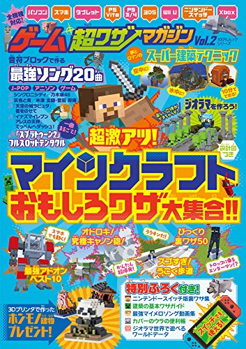スマホ 無料電子書籍 ゲーム 超ワザ マガジン Vol.2 (100%ムックシリーズ) バイ