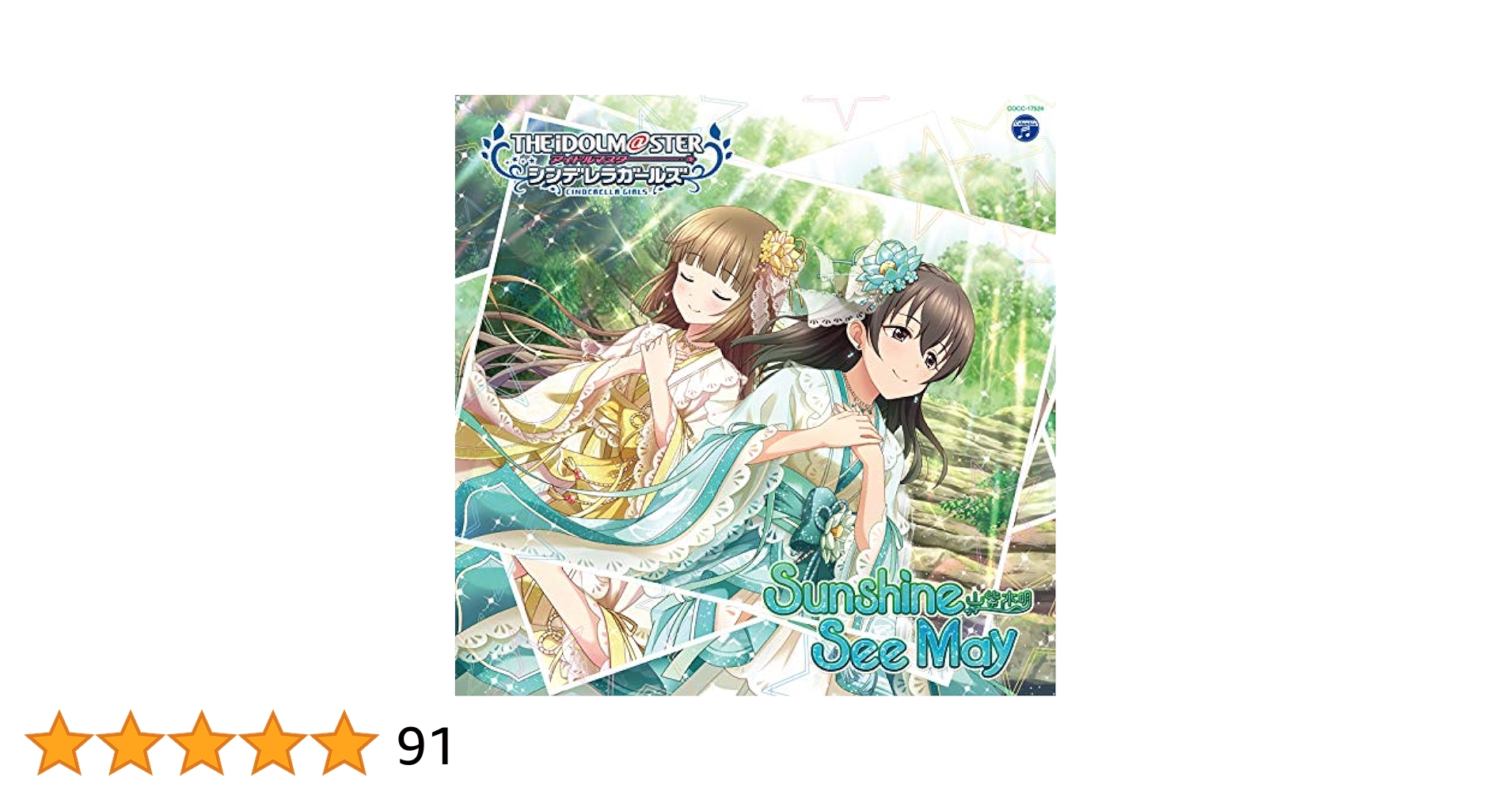 アイドルマスターシンデレラガールズCD Amazon | THE IDOLM@STER CINDERELLA GIRLS STARLIGHT MASTER 34