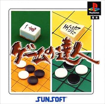 サンコレBest ゲームの達人2 Amazon | サンコレBest ゲームの達人 | ゲームソフト