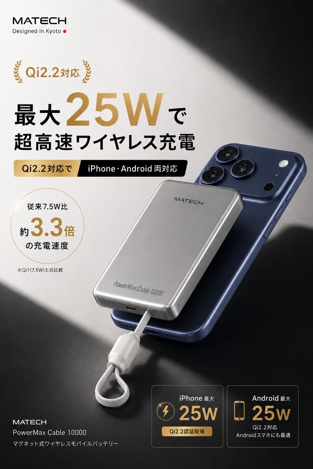 Amazon | MATECH モバイルバッテリー 半固体電池 Qi2.2 25W マグセーフ