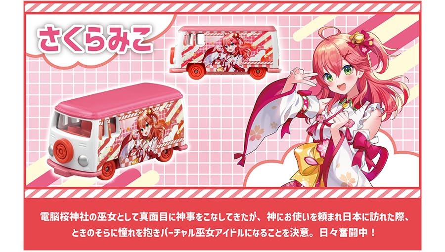 Amazon.co.jp: タカラトミー ドリームトミカ hololive ホロライブ