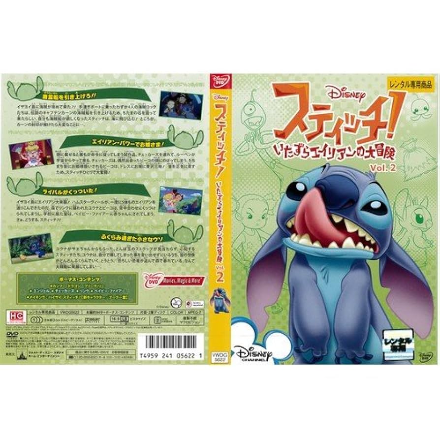 スティッチ!～いたずらエイリアンの大冒険～ BOX2〈4枚組〉 Amazon.co.jp: スティッチ!~いたずらエイリアンの大冒険~ BOX2
