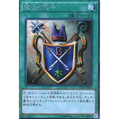 Amazon.co.jp: 騎士の称号 シークレット 遊戯王 決闘者の栄光－記憶の