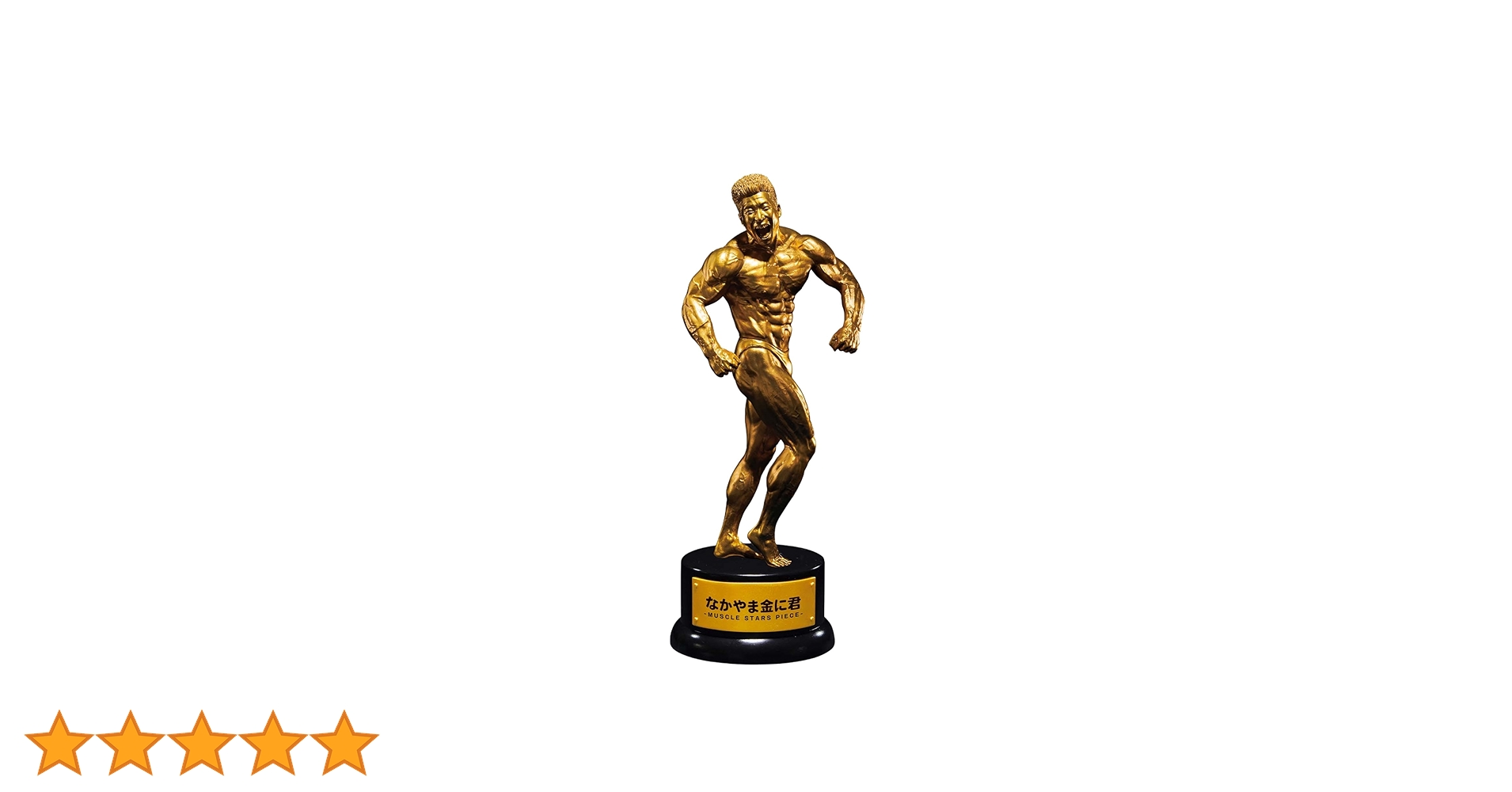 Amazon.co.jp: MUSCLE STARS PIECE なかやまきんに君~りそうの姿 Amazon.co.jp: MUSCLE STARS PIECE なかやまきんに君~りそうの姿