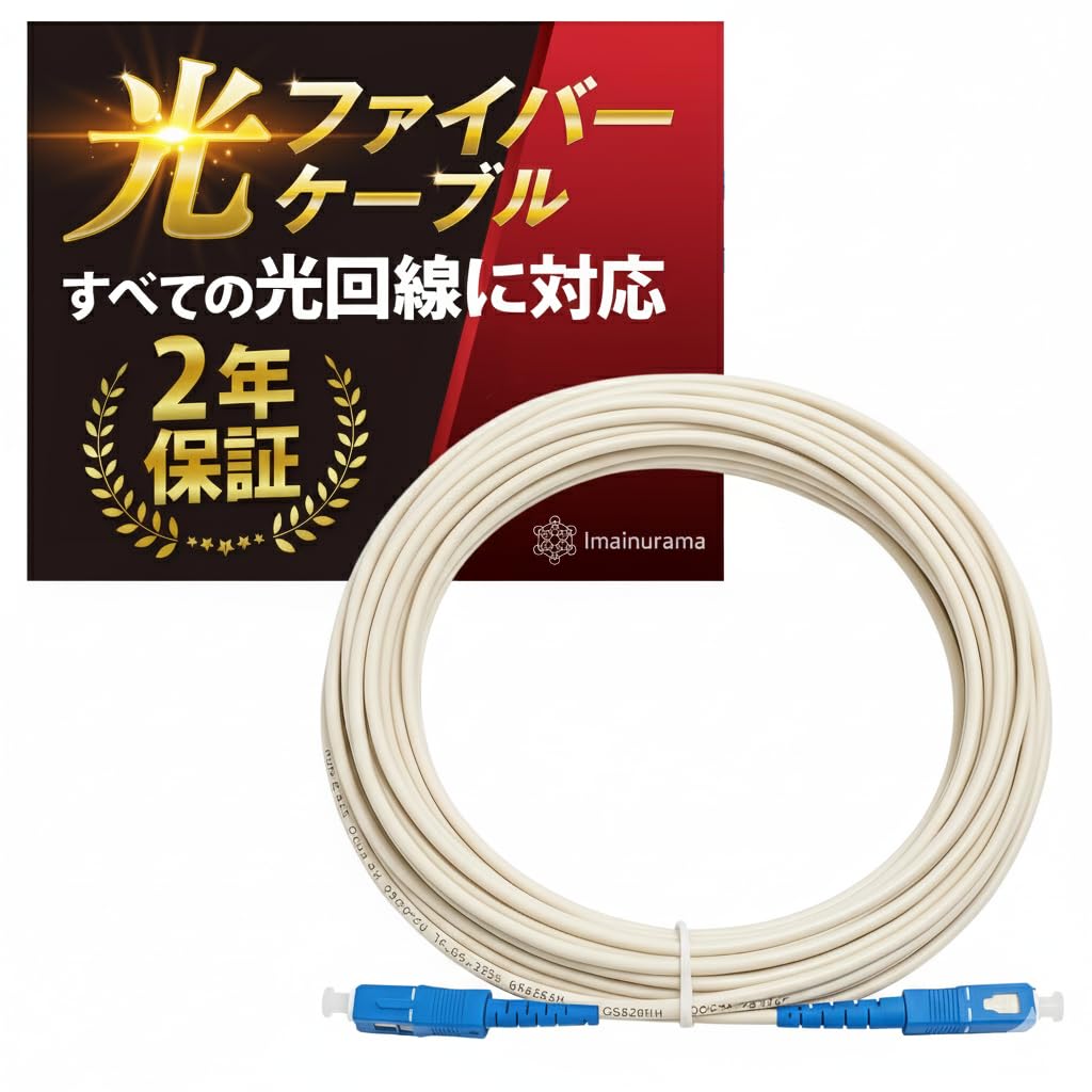 Amazon.co.jp: 【プロ仕様／家庭用OK】光ファイバーケーブル SC–SC