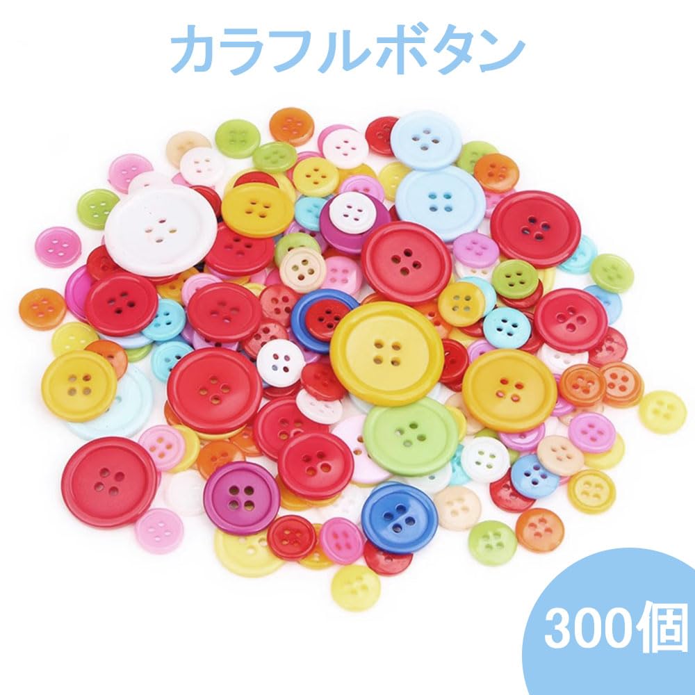 飾りボタン★4点セット Amazon | ボタン 4つ穴 20mm ボタン 樹脂 丸型 ボタンミックス
